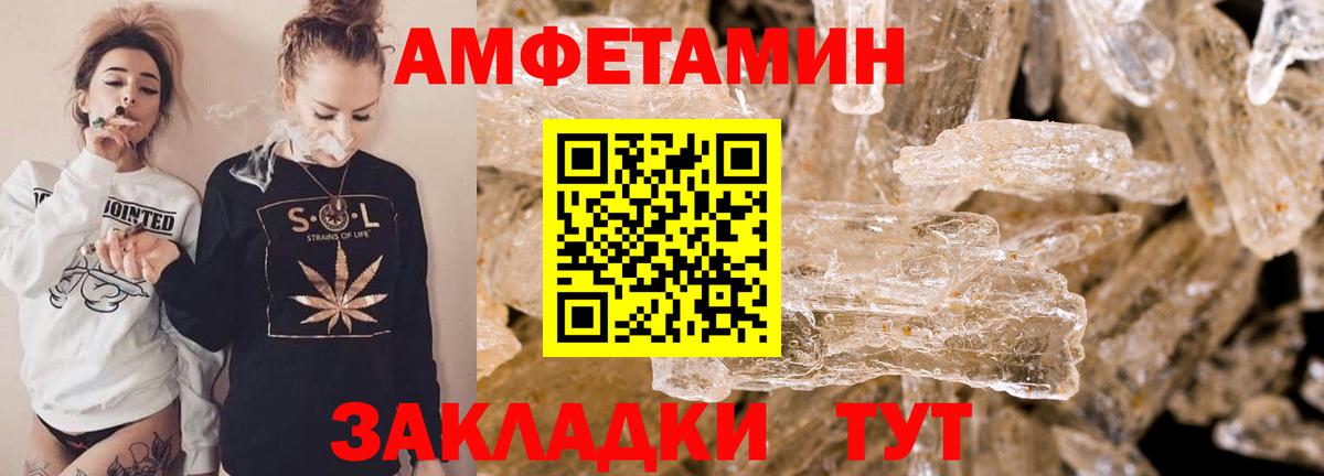 Amphetamine  АМФ Розовый  Вход с VPN  Видное 