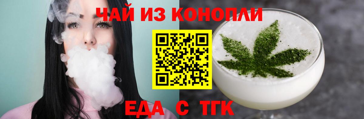 Еда ТГК конопля Видное