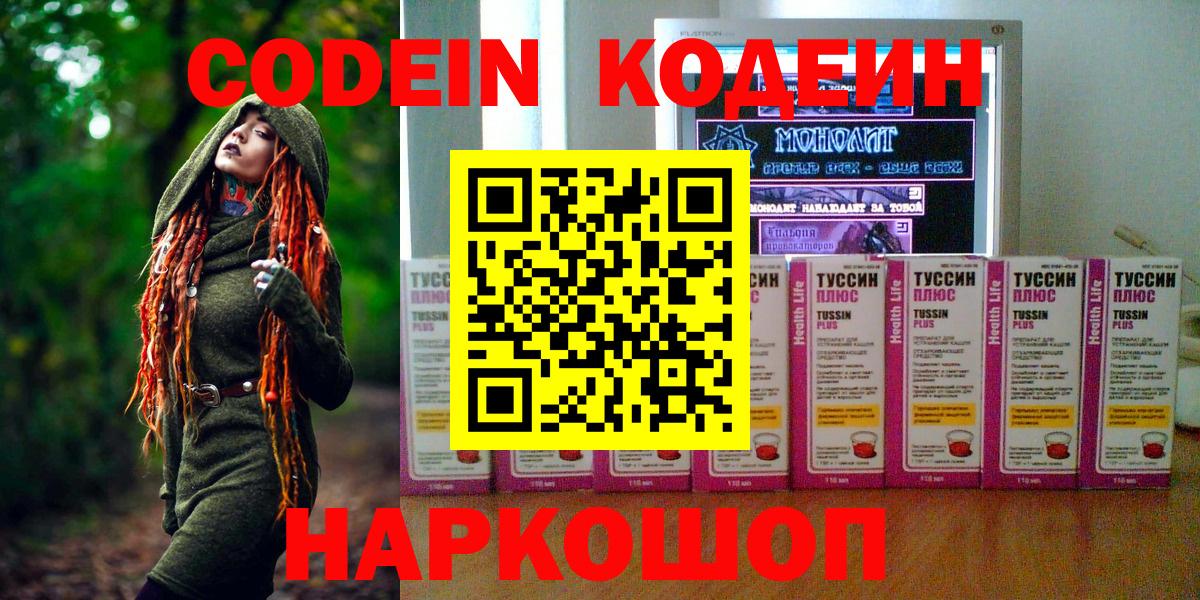 Кодеин Purple Drank  Вход с VPN  Видное  Кодеиновый сироп Lean Purple Drank 