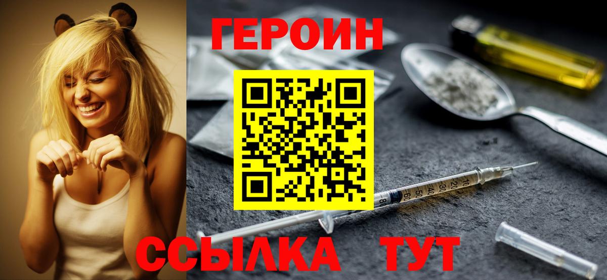 ГЕРОИН гречка Видное