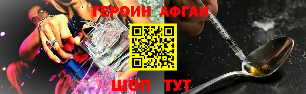 Героин герыч  Героин  Видное  Вход с VPN 