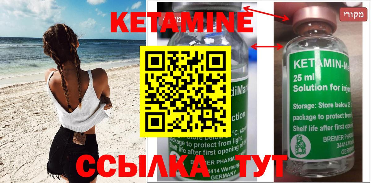 КЕТАМИН VHQ Видное