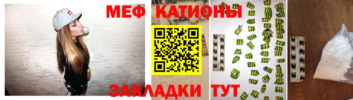 Меф мяу мяу мука Видное